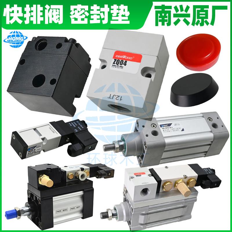南兴快排阀NB60C封边机切带气缸快排阀ZQ04气动元件ZEEWO排钻气阀