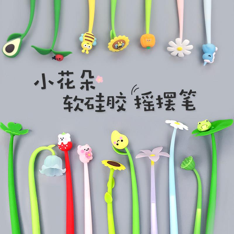 韩版创意可爱软硅胶摇摇笔变色花朵中性笔学生水笔高颜值签字笔黑