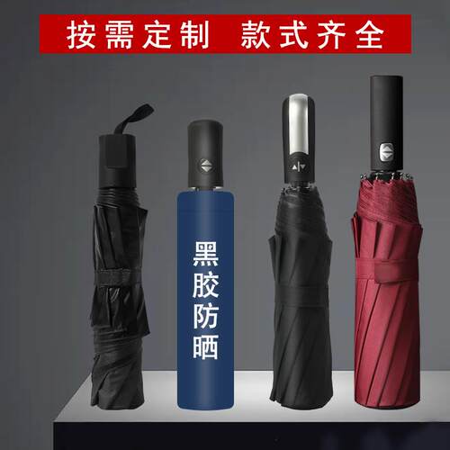 新款直销十骨加大双人三折雨伞黑胶防晒晴雨两用商务折叠伞反向印