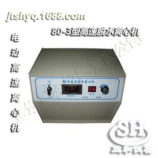 80-3（C）数显测速高速脱水离心机