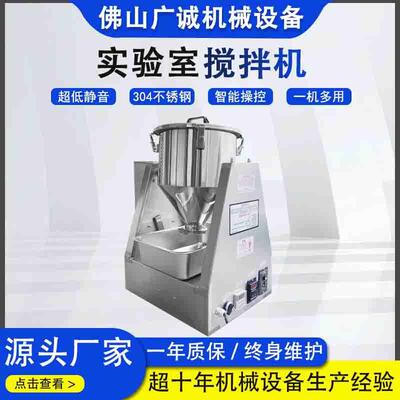 粉干末粒粉搅拌颗合机拌料机混AXS304不锈钢小型实验室搅拌机