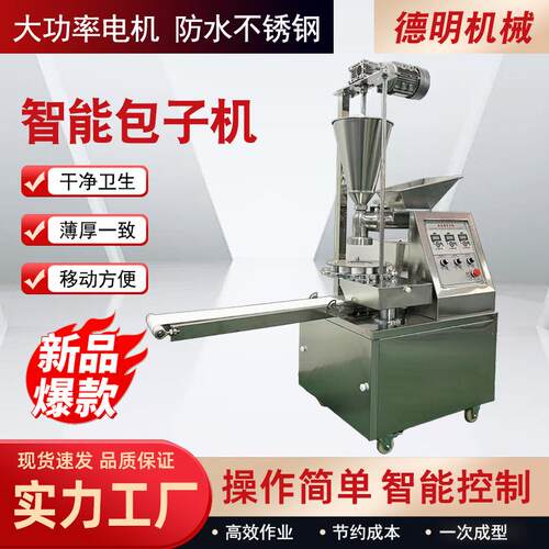 包子机全自动商用小型生煎包小笼包灌汤包机包子成型机包馅机早餐