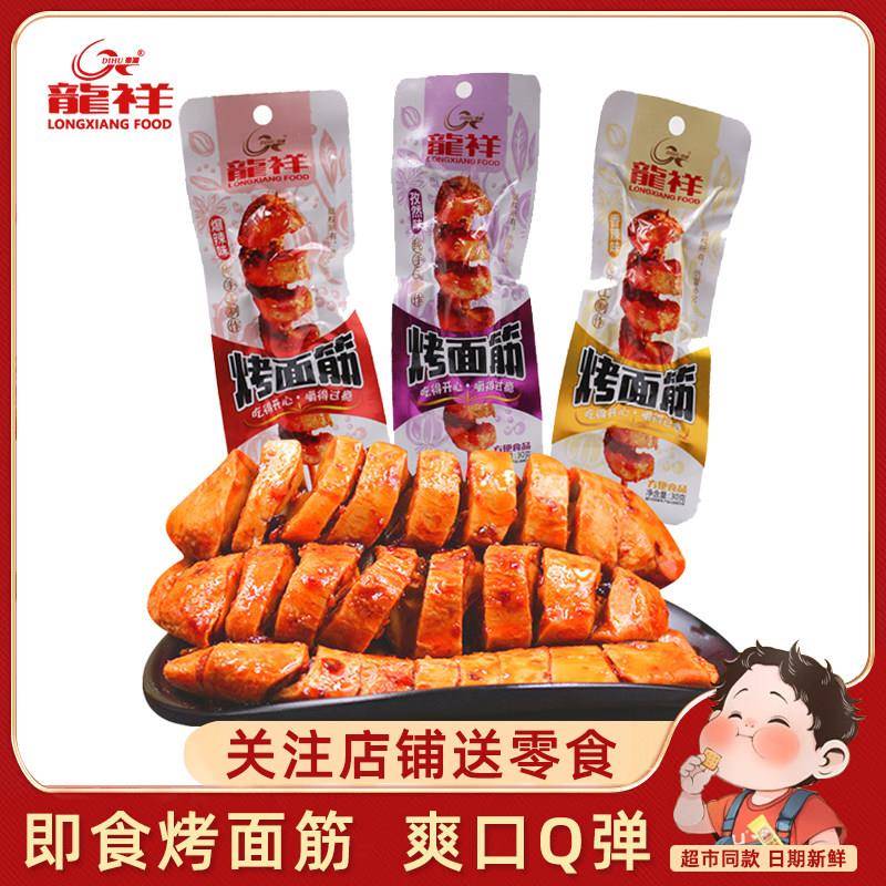 正宗龙祥烤面筋28g/袋香辣爆辣孜然网红休闲零食辣条面筋独立包装