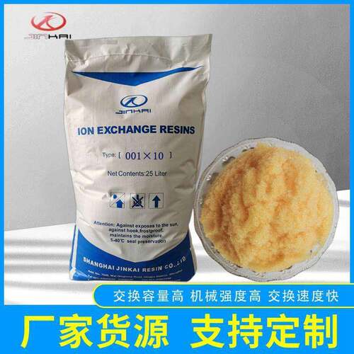 001×10强酸性系阳离子交换树脂水处理树脂凝胶树脂