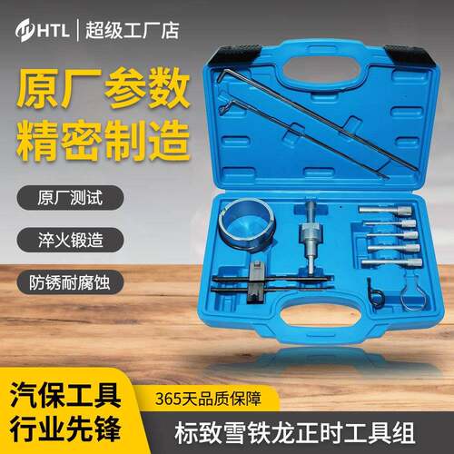 标致雪铁龙1.6 1.8 2.0曲轴专用正时工具组毕加索C4 C5 307 408