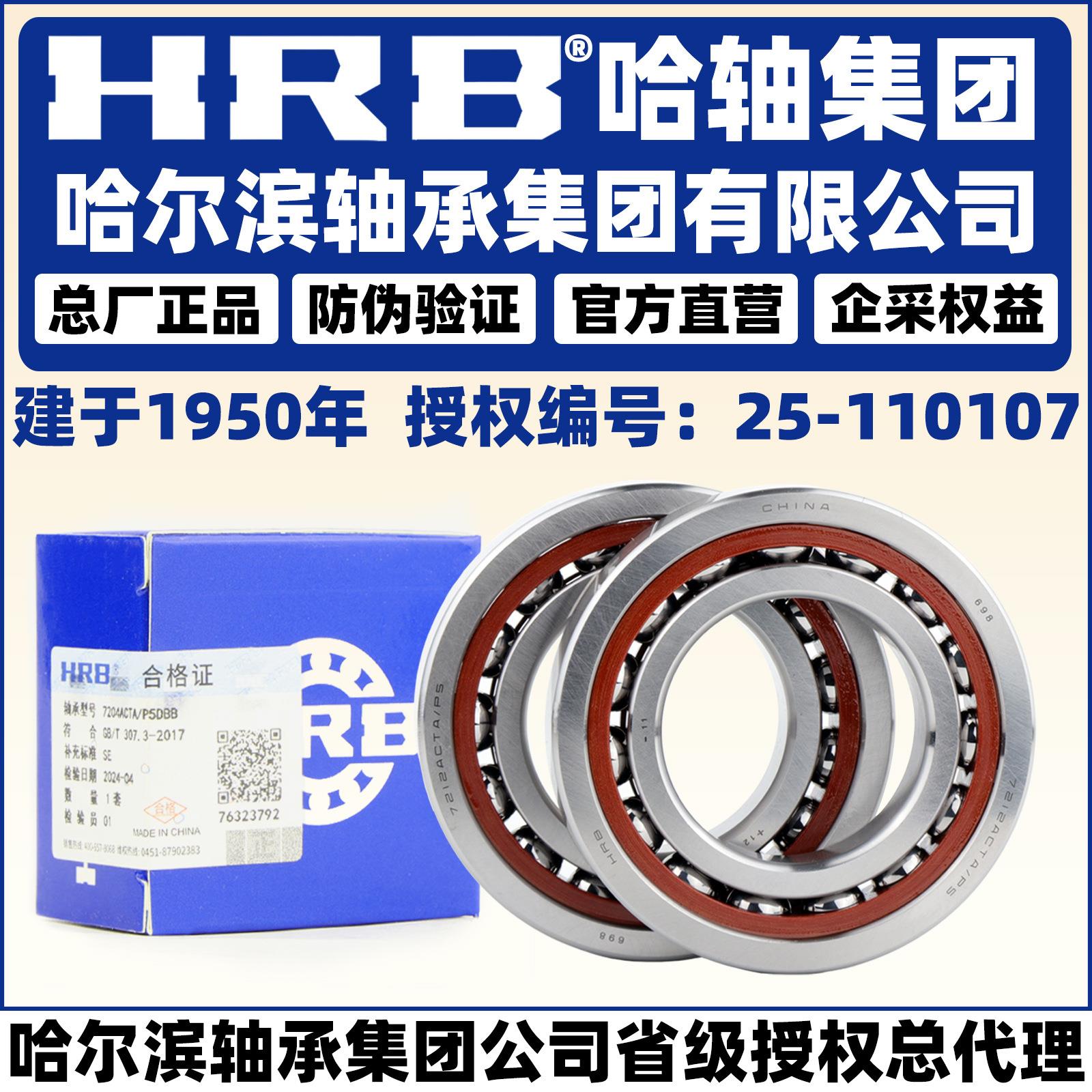 HRB 哈尔滨轴承 7308 7309 7310 7311 7312 CTA ACTA P5 DB DT DF