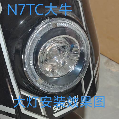 N7C大大牛12V原N7TC大牛装配套大灯大牛车型T前大灯 电动前车灯灯
