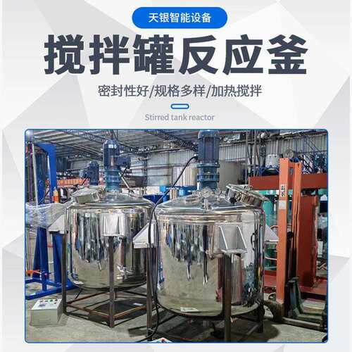 不锈钢平口高压搅拌罐水热合成化工生产线反应釜防爆全自动控制