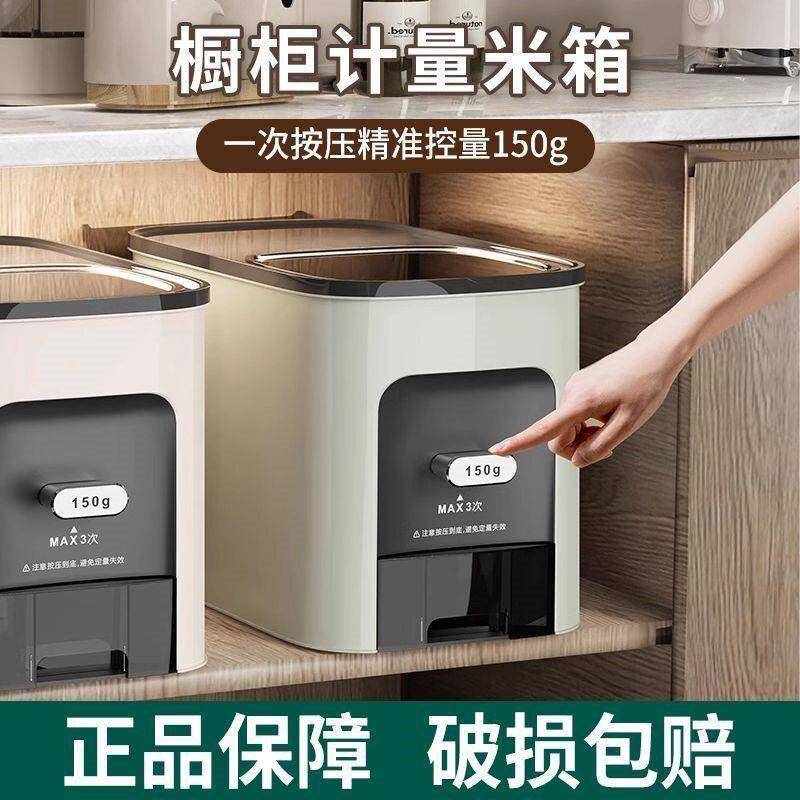 大米智能米桶橱柜桶防虫防潮密封米箱米缸按压定量出米大米收纳盒