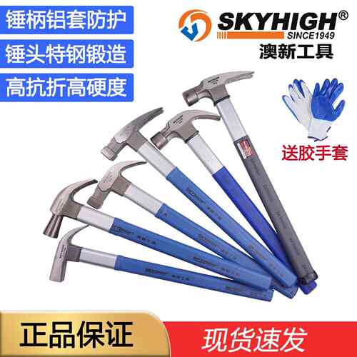 澳新工具特钢纤维柄羊角锤子木工铁锤工地铁榔头起钉锤头带磁奥新