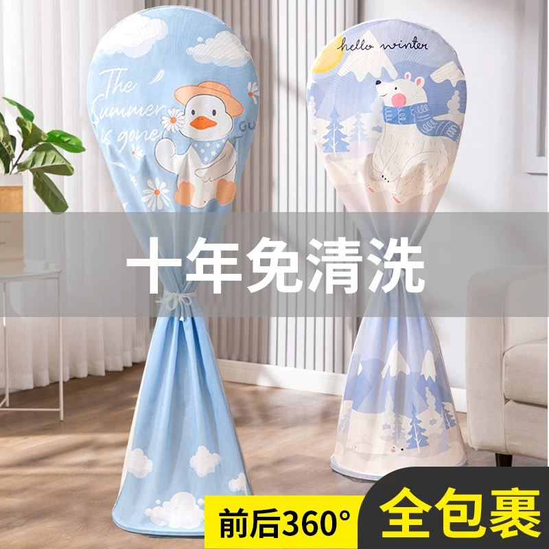 电风扇防尘罩子落地空调通用立式家电防尘套新款加大加厚防护网罩