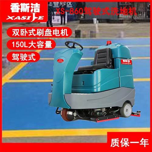驾驶式洗地机工业工厂医院商场车站大型全自动拖地机XS860