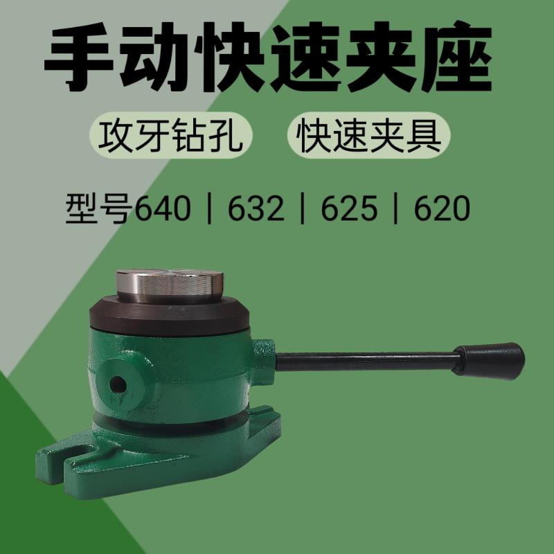 立式夹紧用 带手动杆配640 632 625型夹头 加工中心铣床钻床适用