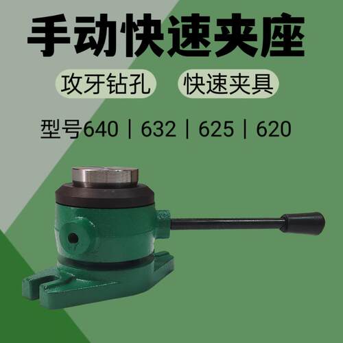 立式夹紧用 带手动杆配640 632 625型夹头 加工中心铣床钻床适用