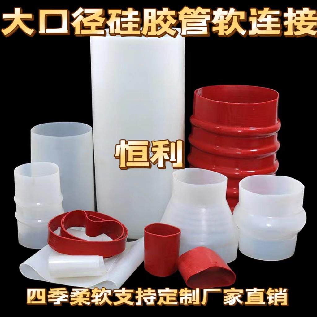 大口径硅胶管机械软连接抗撕裂耐高温高压异形变径夹线波纹软管