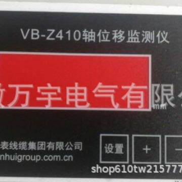 VB-Z410水机振动监测仪轴向位移监测仪规格齐全