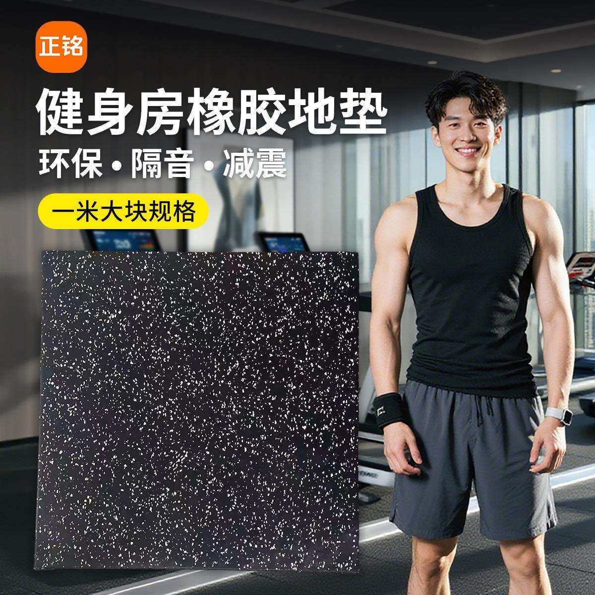1米规格 健身房橡胶地垫减震缓冲隔音力量区专用地板铁馆地胶垫