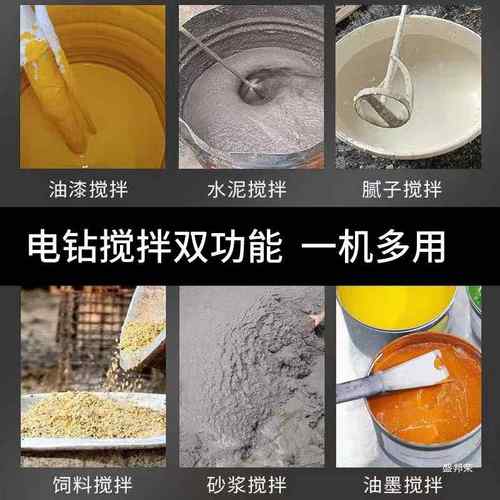 飞手机钻大功率搅腻子粉泥灰机多功能打GYE灰机电钻水电动搅拌机