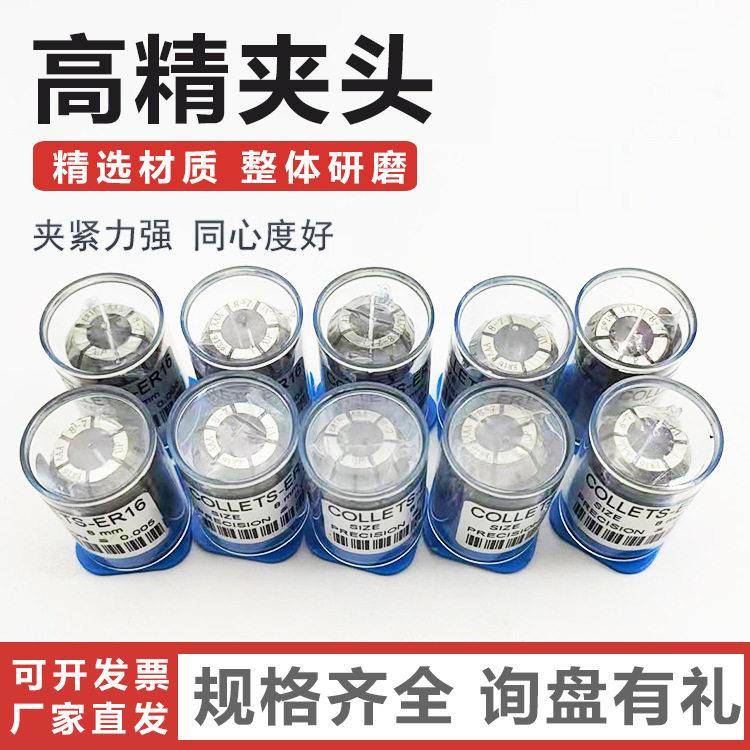 精ER夹头 ER筒夹夹头 数控 雕刻机夹头 刀夹 数控刀柄 精夹头