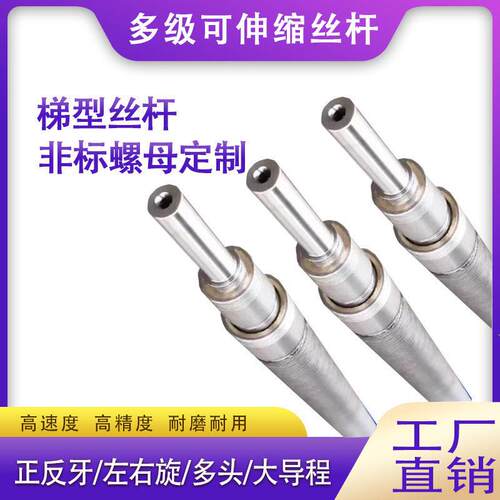多节可伸缩丝杆3456多节多级升降推杆空心梯形丝杆T形螺杆定制