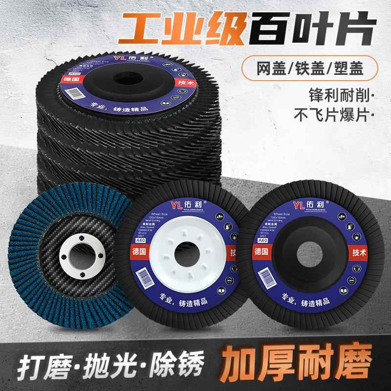 百叶轮抛光片角磨机百叶盘金属不锈钢煅烧砂布轮加厚型百叶片砂轮