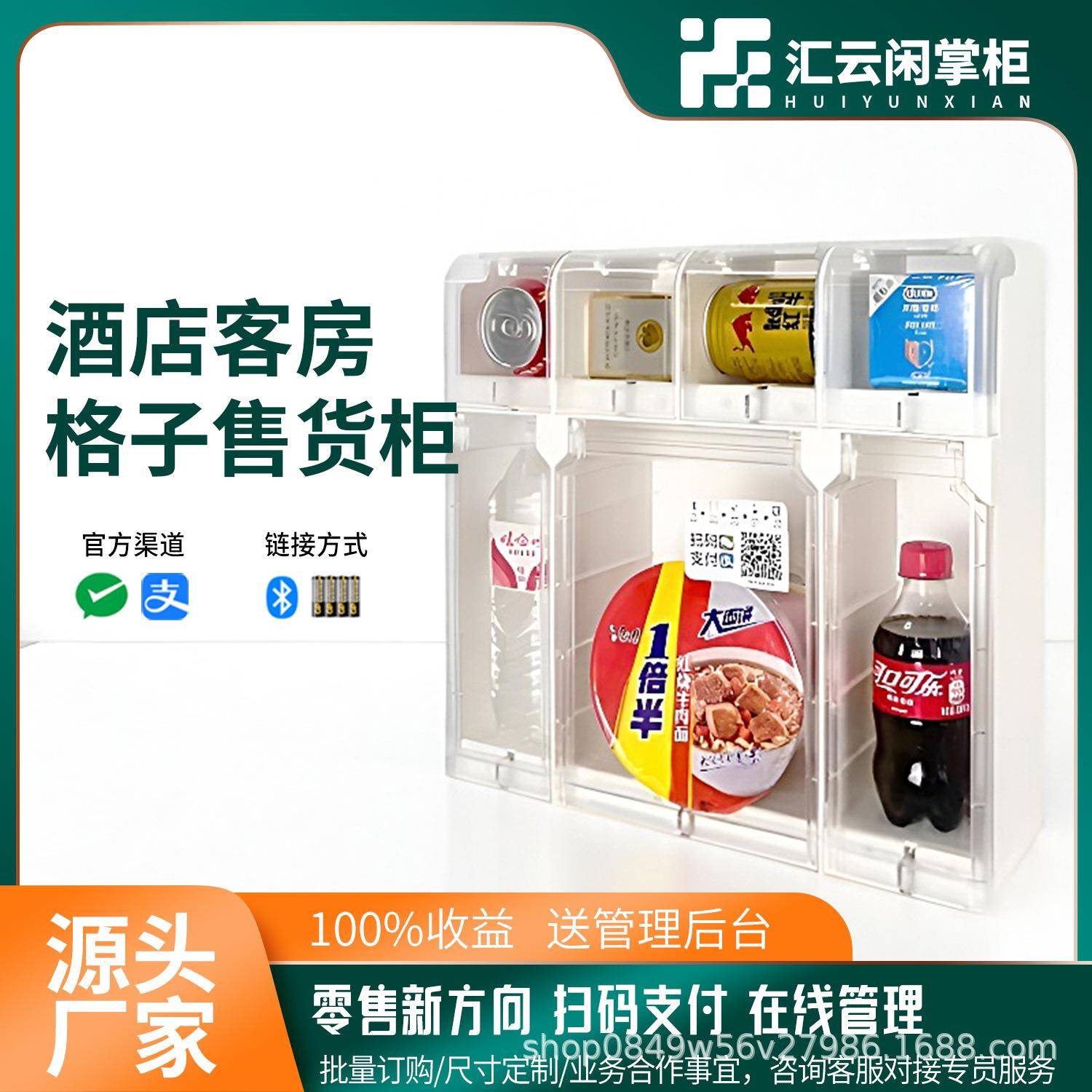 自助售货机格子柜槟榔零食贩卖机酒店客房售卖柜免费系统