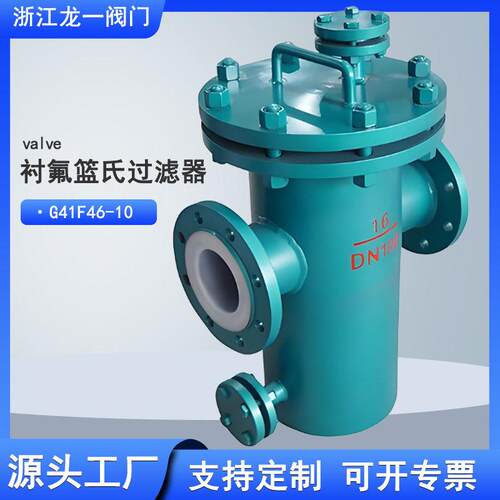 衬氟篮式过滤器四氟管道法兰过滤器全通径蓝氏过滤器SBLF46耐腐蚀