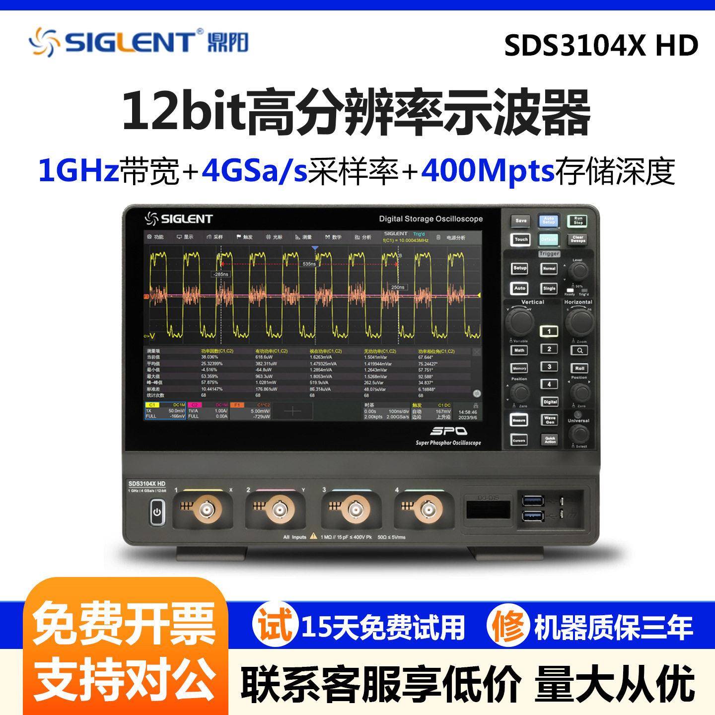 鼎阳SDS3034X/3054X/3104XHD分辨率数字示波器清触摸屏