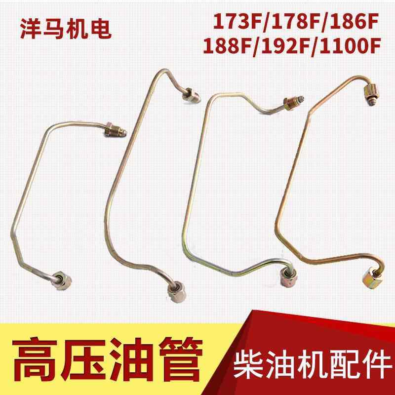 柴油机发电机170F 173 178F 186F 188F 192F 195F 1100F高压油管
