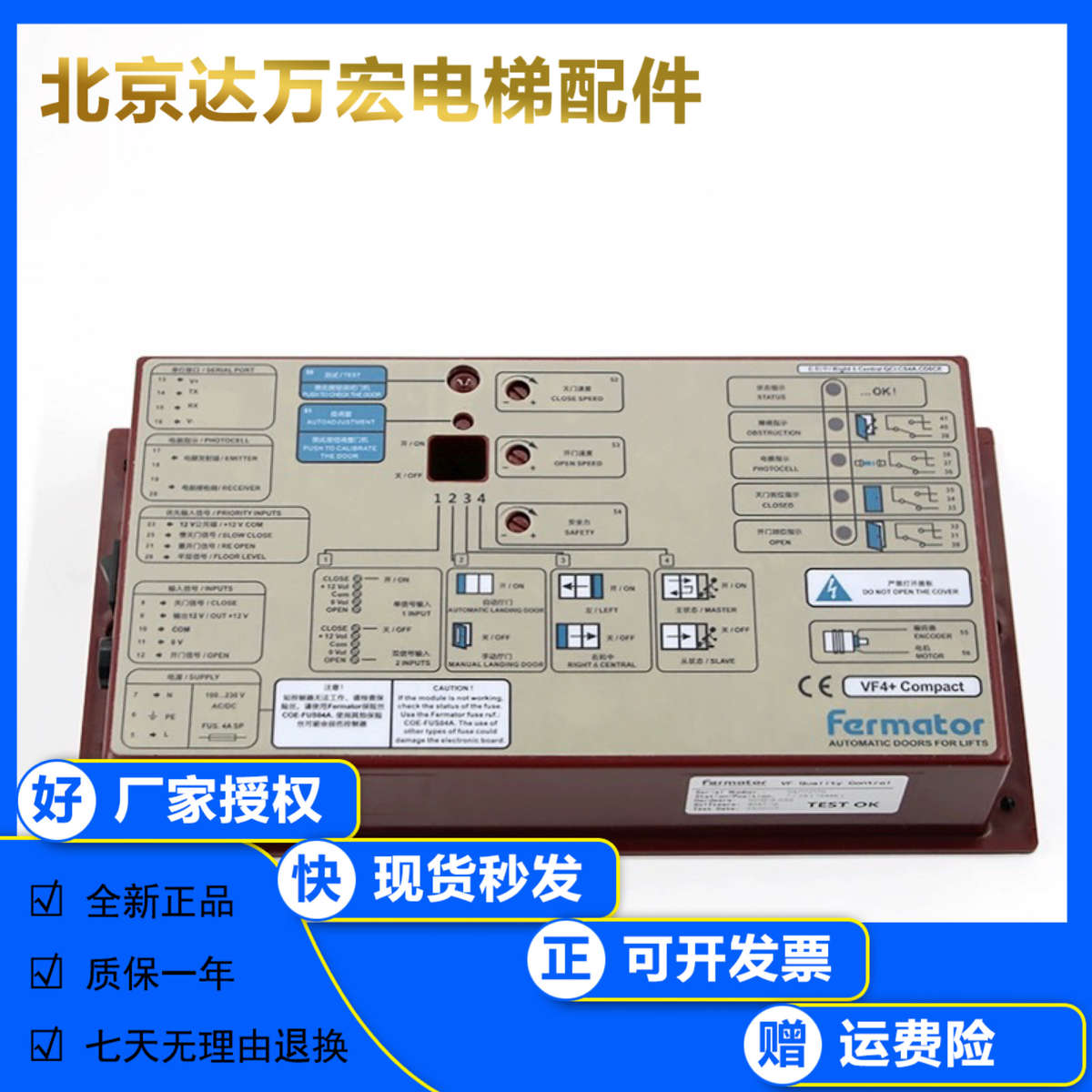 5400/3300/3600门机盒变频器佛马特门机VVVF4/290599原装