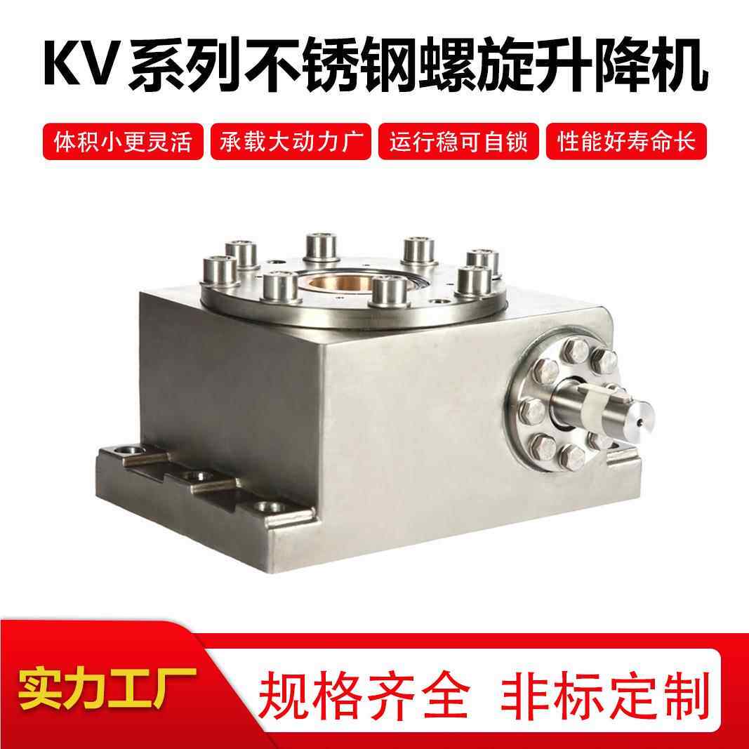 海传动 耳轴安装V系承列不锈钢螺洋旋升机降 载大运V行稳 厂家定