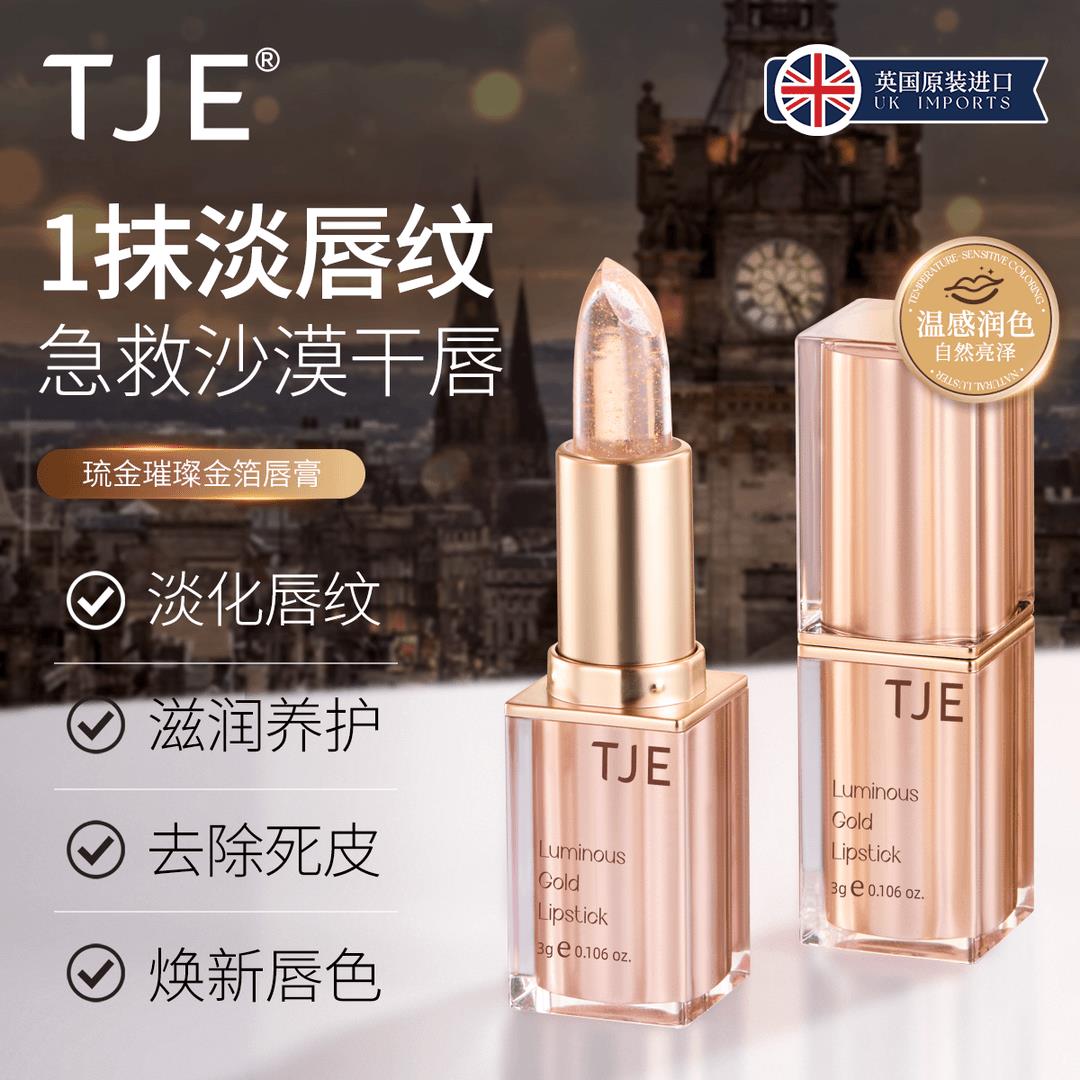 英国原装进口】TJE24K金箔变色润唇膏3g水润防干裂淡唇纹鎏金口红