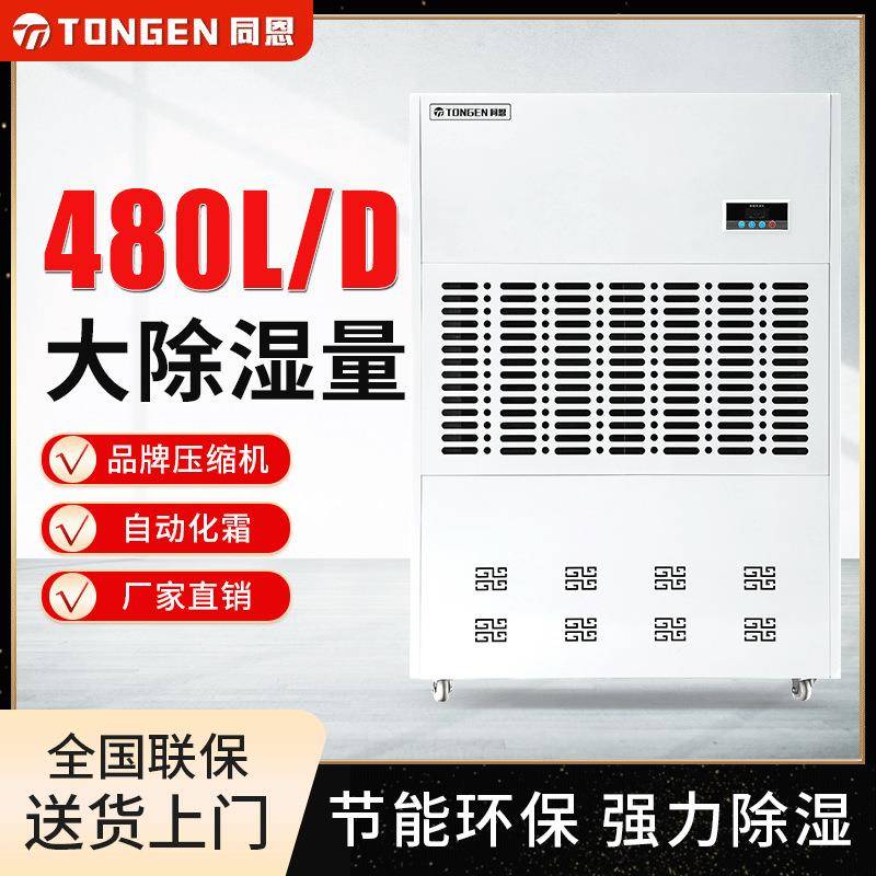 同恩8.5kw大功率工业除湿机车库地下室车间仓库厂房用20kg抽湿机