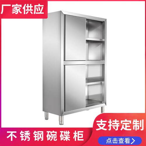 厂家货源不锈钢厨房碗碟柜四门碗柜碗碟柜高身碗碟柜四门高身碗柜