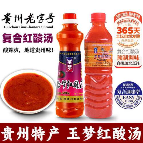 酸汤火锅底料玉梦红酸汤贵州特产正宗凯里红酸汤火锅底料番茄酱酸