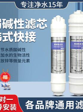 净水器弱碱性滤芯韩式快接托玛琳负电位碱化2分纳米能量矿化滤芯