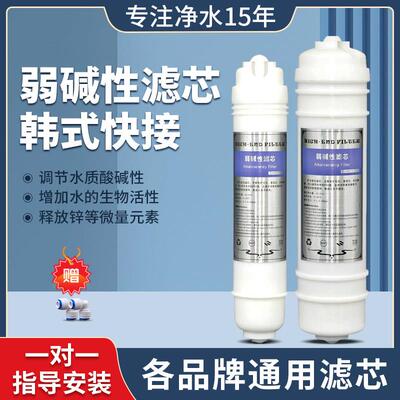 净水器弱碱性滤芯韩式快接托 托玛琳负电位碱化2分纳米能量矿化滤