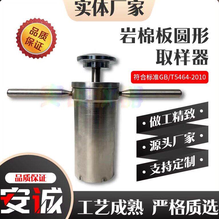 圆形岩棉板取样器不燃性矿物棉取样裁刀45mm制样工具不锈钢取样器