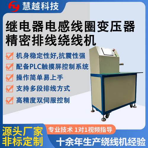 传感器自动精密排线绕线机 新能源线圈精密绕线设备 线束用卷绕机
