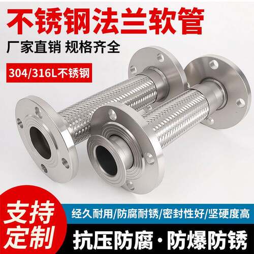 304不锈钢法兰式波纹管蒸汽金属软管DN50/65/100耐腐高温压软连接