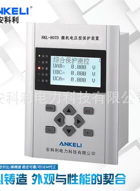 原厂供应 微机保护装置 经济型NKL-807D自动化保护测控装置