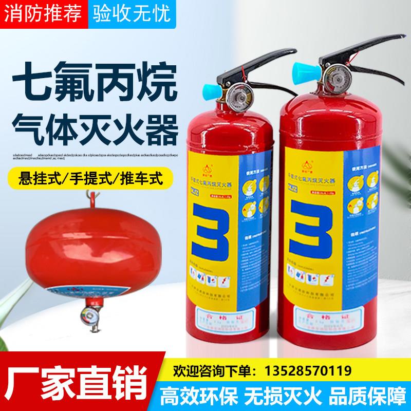 浙安2/4KG手提式七氟丙烷灭火器柜式悬挂式定温控自动气体6kg8kg