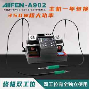 速工爱风AIFEN A902双工位烙铁可用C210柄 C115 C245手大功率焊台