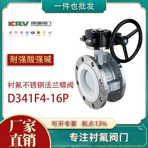 D341F4-16P不锈钢衬氟法兰蝶阀304衬氟蝶阀衬F4耐酸碱衬氟阀门
