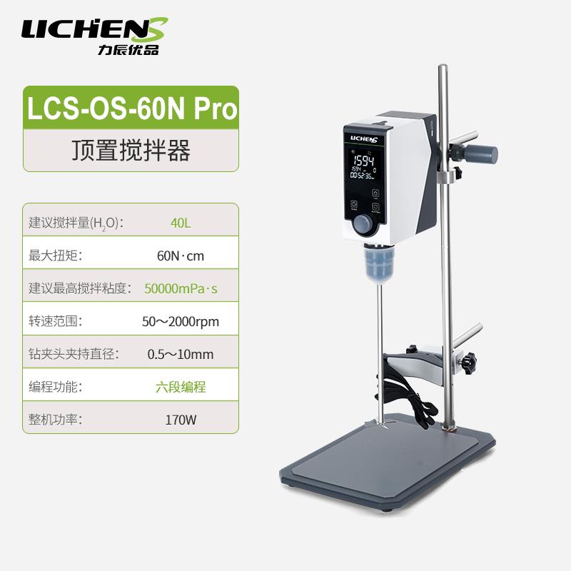 正品力辰品实验室电动搅拌器CS优-S-60N实L验室顶置式数O显搅拌机