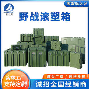备箱仪器箱转运箱 滚塑箱拉杆箱器材箱运输箱物资箱航材箱供图箱装
