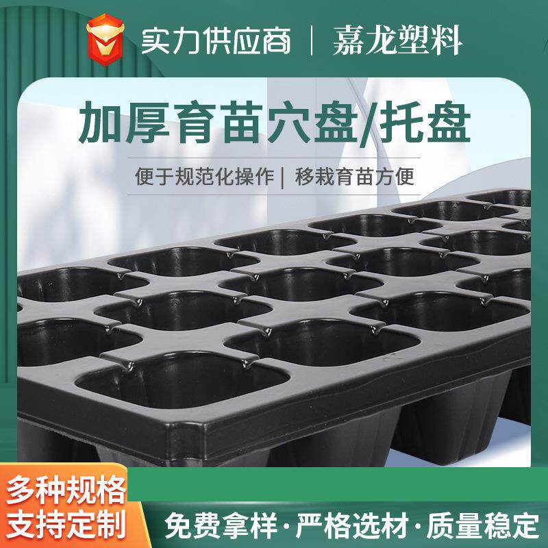育苗盘穴盘多肉花盆 苗穴盘芽苗菜育苗盘塑料园林育苗盘