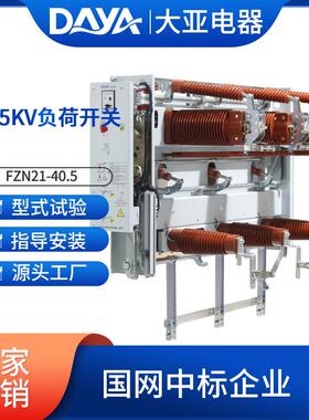 FZRN21-40.5GD户内高压负荷开关35kv真空负荷开关33KV高压开关