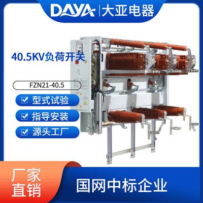 FZRN21-40.5GD户内高压负荷开关35kv真空负荷开关33KV高压开关