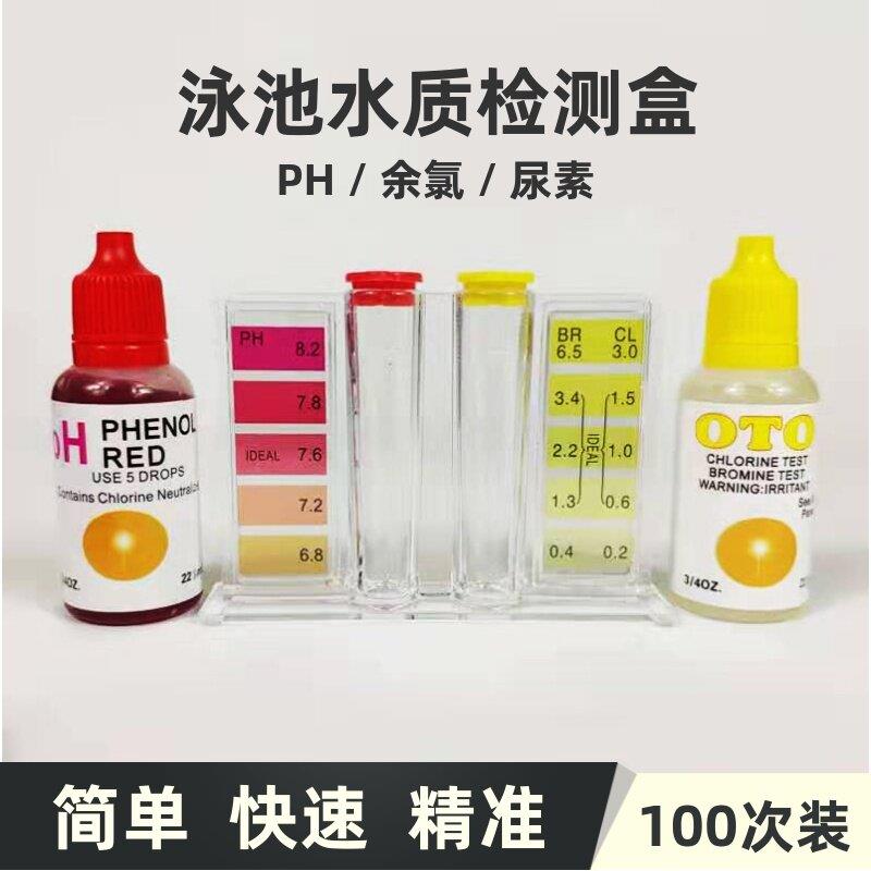 游泳池水质检测盒余氯检测试剂PH氰尿酸测试盒验水盒自来水污水